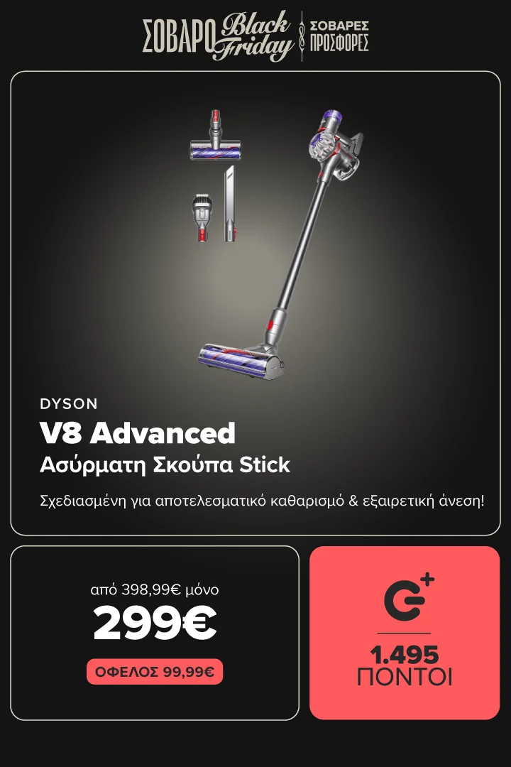 DYSON V8 Advanced Ασύρματη Σκούπα Stick