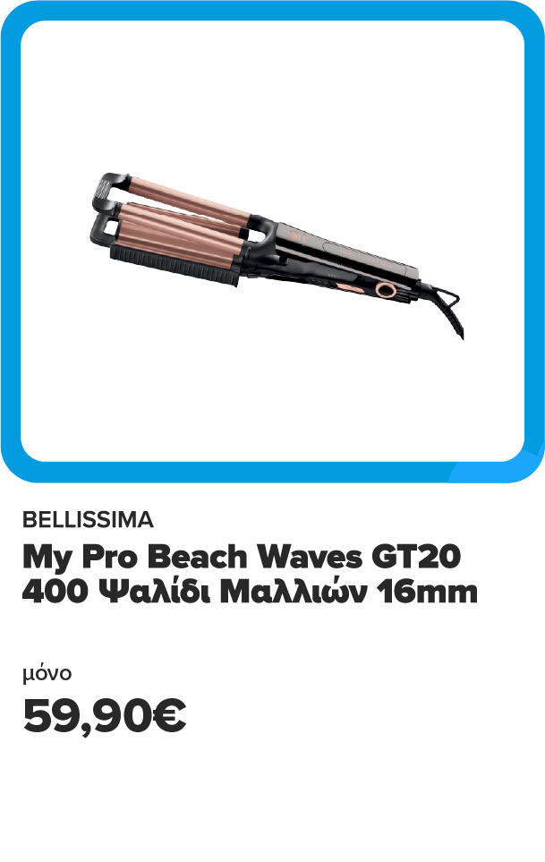 BELLISSIMA My Pro Beach Waves GT20 400 Ψαλίδι Μαλλιών 16mm με μόνο 59,90€