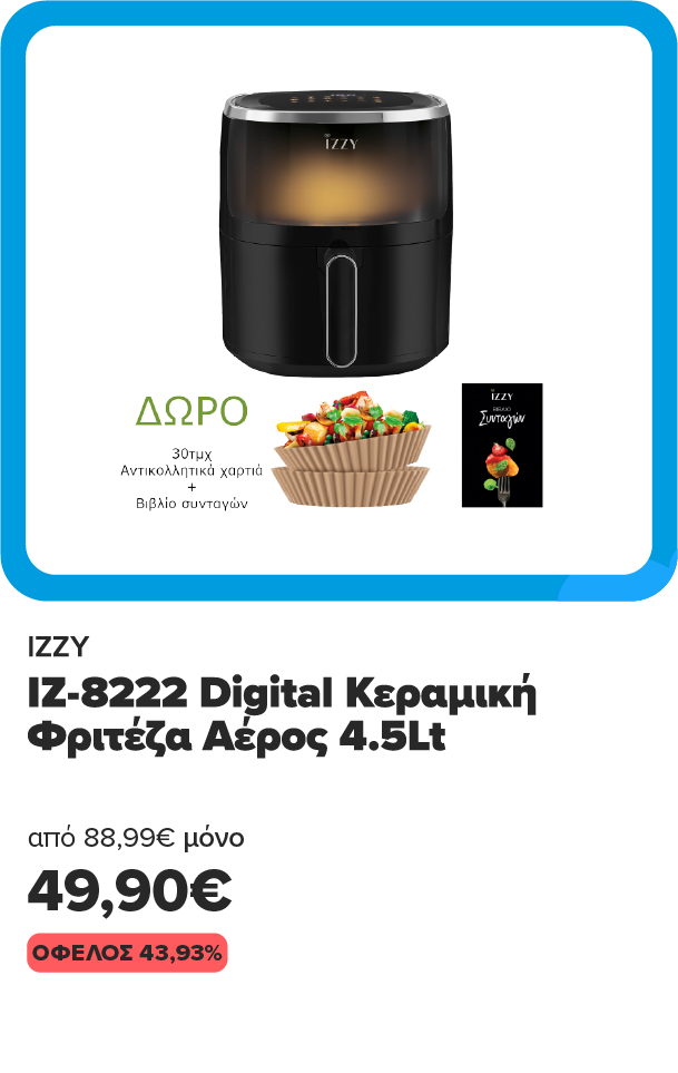 IZZY IZ-8222 Digital Κεραμική Φριτέζα Αέρος 4.5Lt από  88,99€ μόνο 49,90€