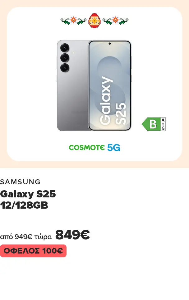 Βρες εδώ Smartphone SAMSUNG Galaxy S25 128GB τώρα 100€ φθηνότερα , από  949 ευρώ στα 849 ευρώ
