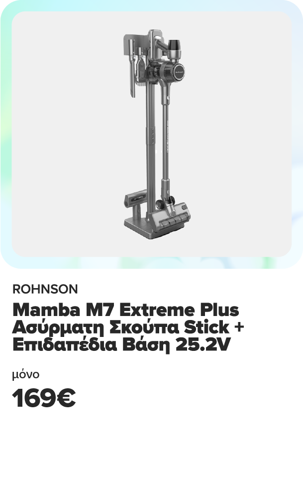 ROHNSON Mamba M7 Extreme Plus Ασύρματη Σκούπα Stick + Επιδαπέδια Βάση 25.2V μόνο 169€ και όφελος επιστροφή