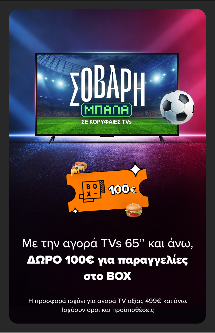 ΣΟΒΑΡΗ Μπάλα με Κορυφαίες TVs! Με αγορά TVs 65’’ και άνω ΔΩΡΟ κουπόνι ΒΟΧ 100€.