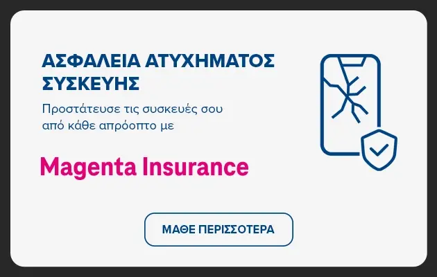 Υπηρεσία Ασφάλεια Ατυχήματος Συσκευής. Προστάτευσε τις συσκευές σου από κάθε απρόοπτο με το COSMOTE Insurance. Κουμπί Μάθε Περισσότερα.
