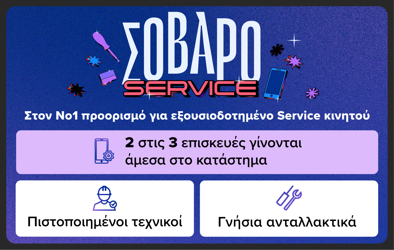 Σοβαρό service στον νούμερο ένα προορισμό για εξουσιοδοτημένο Service κινητού. 2 στις 3 επισκευές γίνονται άμεσα στο κατάστημα. Πιστοποιημένοι τεχνικοί. Γνήσια ανταλλακτικά.