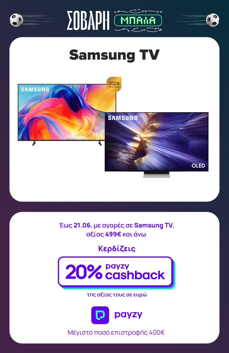 ΣΟΒΑΡΗ Μπάλα με Κορυφαίες TVs! Απόκτησε Samsung TVs με αποκλειστικό όφελος 20% payzy cashback.