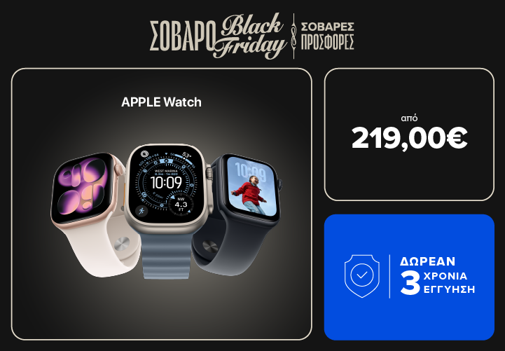 Κάνε δικό σου ένα Apple Watch από 219€ και με 3 χρόνια δωρεάν εγγύηση