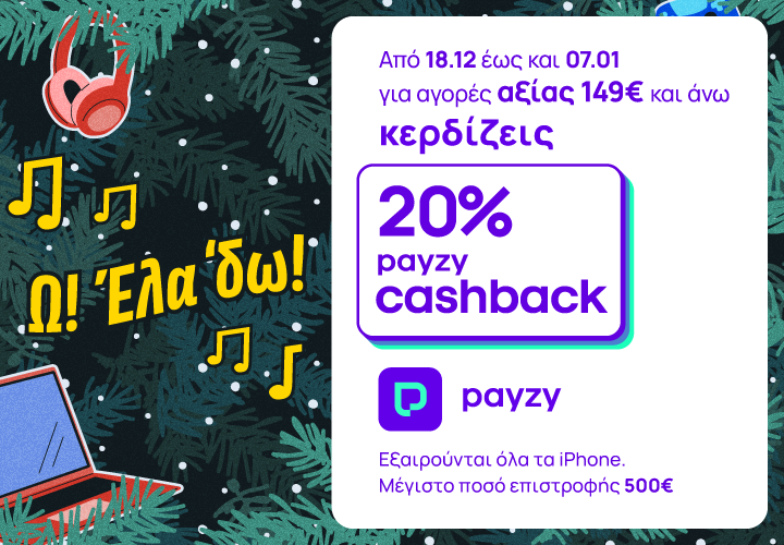 Από 18/12 έως και 07/1 για αγορές αξίας 149 και άνω κερδίζεις 20% payzy cashback.
