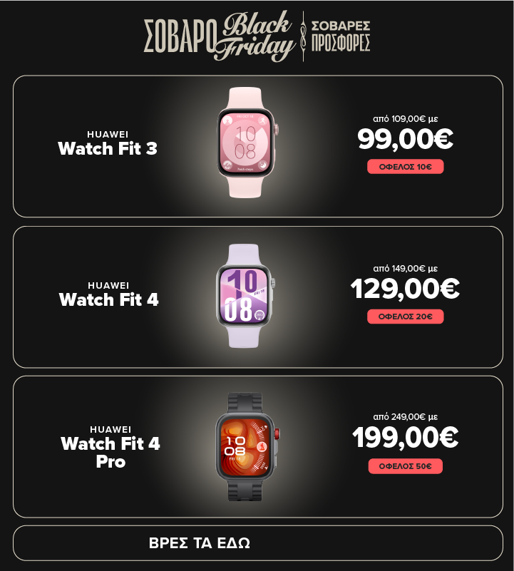 HUAWEI Watch Fit 3 με 99€ HUAWEI Watch Fit 4 με 129€ HUAWEI Watch Fit 4 Pro με 199€