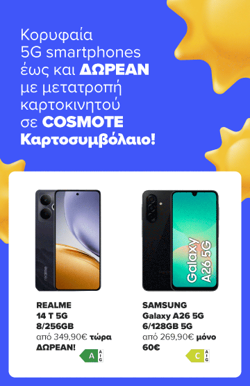 metatropi-kartokinito-se-kartosymbolaio-cosmote
