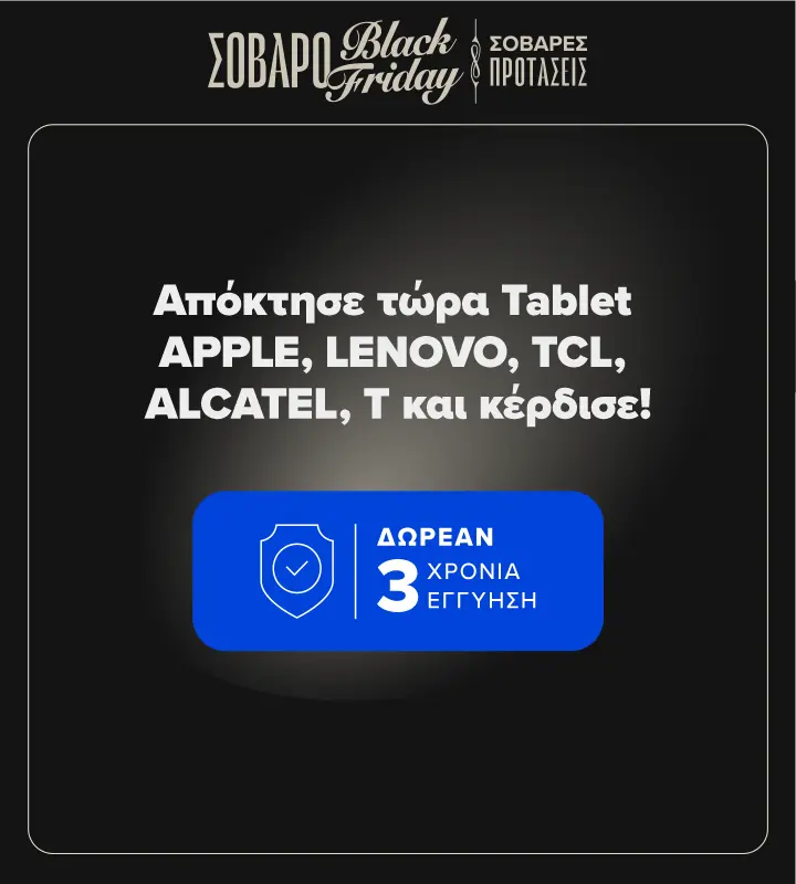 Απόκτησε Tablet APPLE, LENOVO, TCL, ALCATEL, T και κέρδισε ΔΩΡΕΑΝ 3 Χρόνια Εγγύηση!