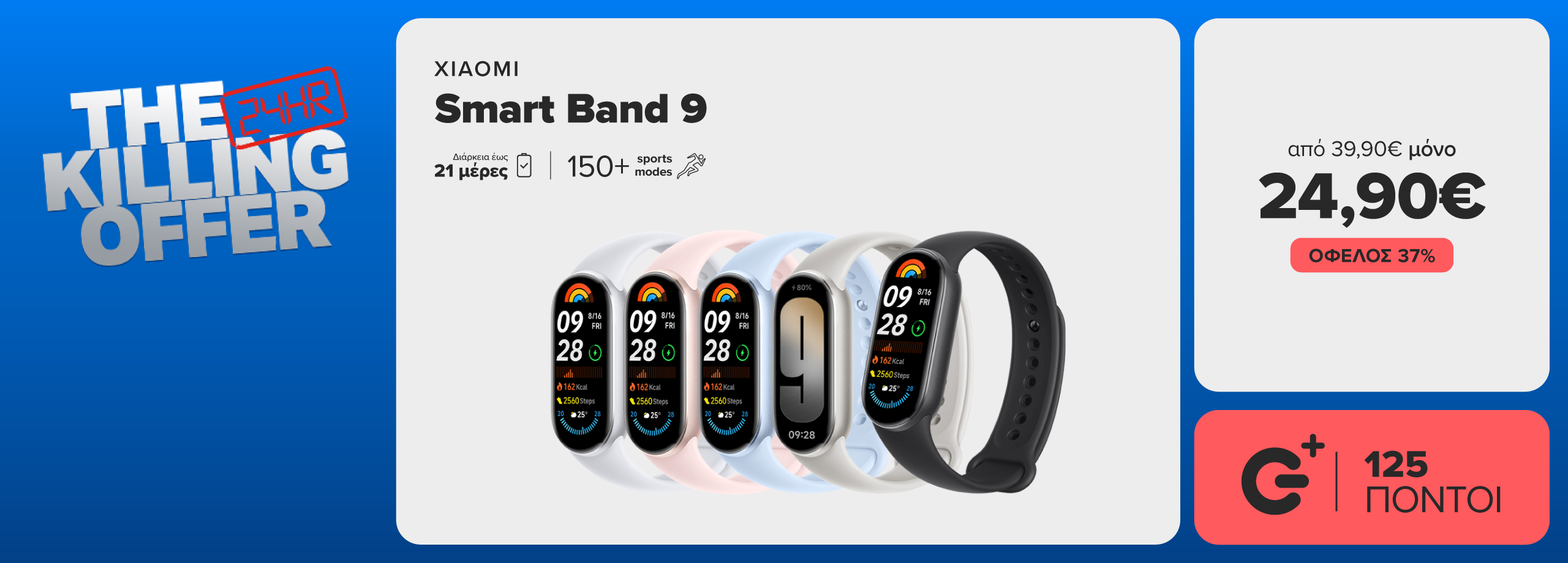 Πρόλαβε μόνο για σήμερα το XIAOMI Smart Band 9 με όφελος 37%,  από 39,90 ευρώ μόνο 24,90 ευρώ.