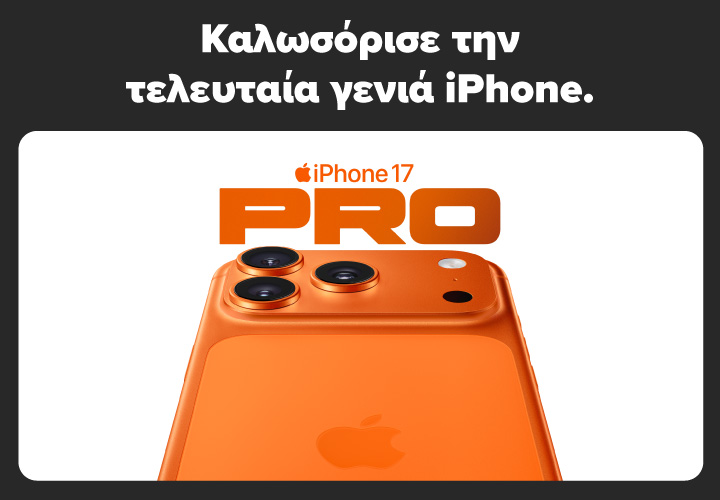 iPhone 17 PRO στον ΓΕΡΜΑΝΟ. Kαλωσόρισε τη νέα γενιά iPhone.
