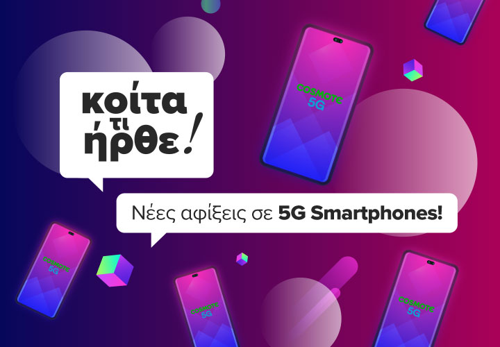 nees_afixis_5g_smartphone