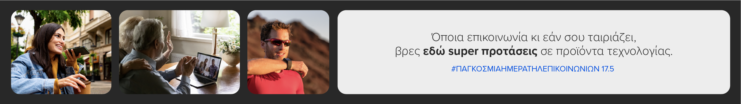 pagkosmia-imera-tilepikoinonion-me-prosfore