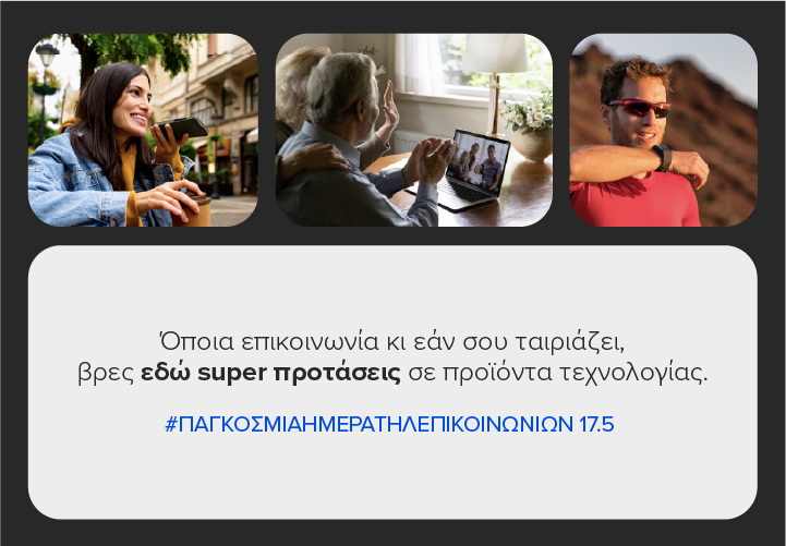 pagkosmia-imera-tilepikoinonion-me-prosfore