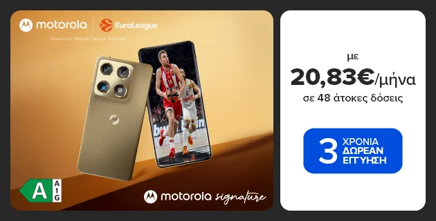 Μotorola Signature Fold 5G με 20,83€/μήνα σε 48 άτοκες δόσεις και 3 χρόνια δωρεάν εγγύηση