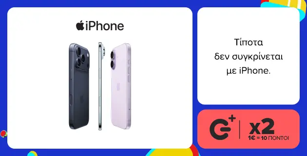 Τίποτα δεν συγκρίνεται με iPhone. Απόκτησέ τα και κέρδισε x2 πόντους G+!