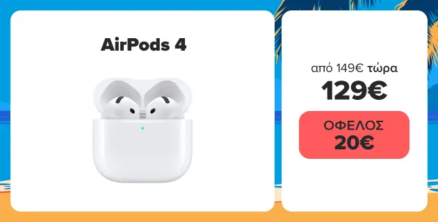 Βρες AirPods 4 από 149€ στα 129€ με όφελος 20€