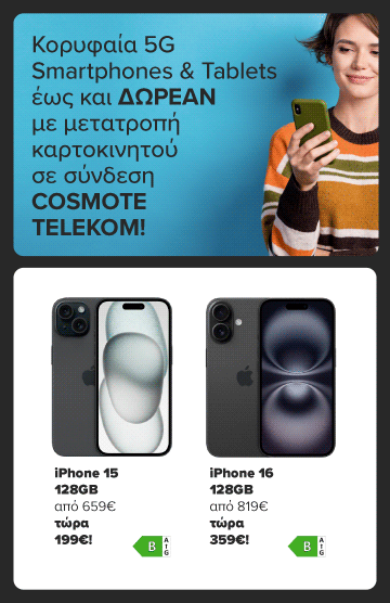 Μετάτρεψε το καρτοκινητό σου σε σύνδεση COSMOTE TELEKOM και απόκτησε την 5G συσκευή που θέλεις ακόμα και ΔΩΡΕΑΝ!