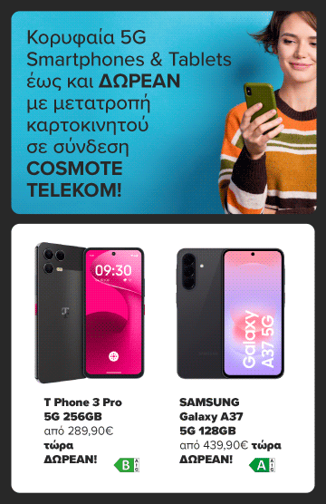 Βρες εδώ κορυφαία 5G Smartphones και Tablet έως και Δωρεάν με μετατροπή του καρτοκινητού σου σε σύνδεση COSMOTE ΤΕΛΕΚΟΜ!