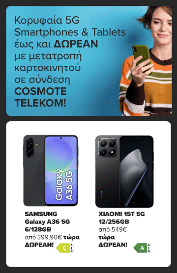 Βρες εδώ κορυφαία 5G Smartphones και Tablet έως και Δωρεάν με μετατροπή του καρτοκινητού σου σε σύνδεση COSMOTE ΤΕΛΕΚΟΜ!