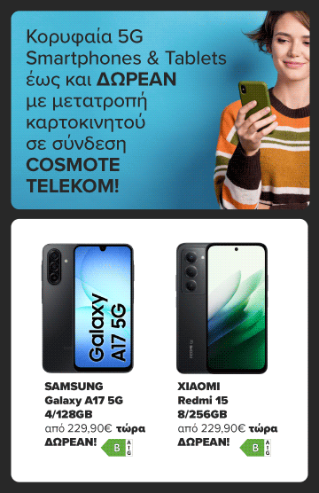 Μετάτρεψε το καρτοκινητό σου σε σύνδεση COSMOTE TELEKOM και απόκτησε την 5G συσκευή που θέλεις ακόμα και ΔΩΡΕΑΝ!