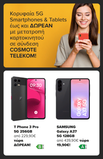 Βρες εδώ κορυφαία 5G Smartphones και Tablet έως και Δωρεάν με μετατροπή του καρτοκινητού σου σε σύνδεση COSMOTE ΤΕΛΕΚΟΜ!