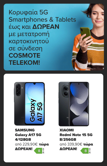 Μετάτρεψε το καρτοκινητό σου σε σύνδεση COSMOTE TELEKOM και απόκτησε την 5G συσκευή που θέλεις ακόμα και ΔΩΡΕΑΝ!