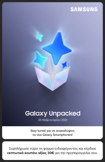SAMSUNG Galaxy Unpacked event στις 25 Φεβρουαρίου 2026 – συμπλήρωσε τη φόρμα ενδιαφέροντος, μάθε πρώτος για τα νέα SAMSUNG Galaxy και κέρδισε κουπόνι αξίας 30€