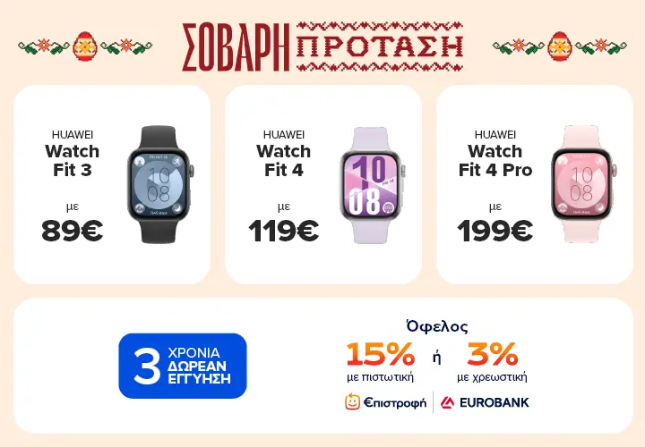 HUAWEI Watch Fit 3 στα 89 ευρώ Fit 4 στα 119 ευρώ Fit 4 Pro στα 199 ευρώ. Επιστροφή Eurobank 15% με πιστωτική ή 3% με χρεωστική