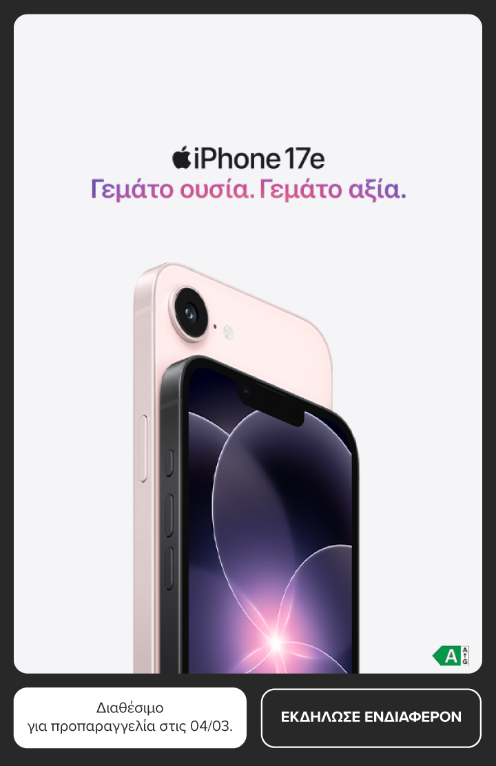 Νέο iPhone 17e: Έρχεται στον ΓΕΡΜΑΝΟ! Εκδήλωσε ενδιαφέρον και ενημερώσου πρώτος για τις προπαραγγελίες στις 04/03!