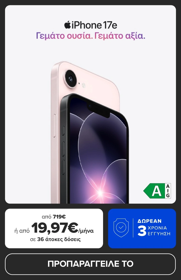 iPhone 17e από 719€ και με δωρεάν 3 χρόνια εγγύηση. Προπαράγγειλέ το!