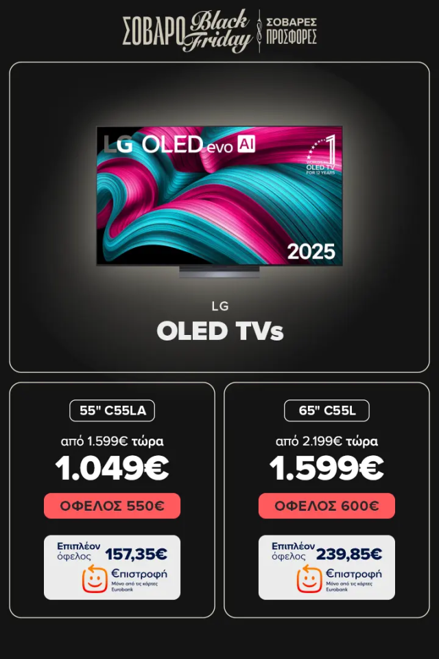 LG OLED TVs - για κορυφαία κινηματογραφική εμπειρία