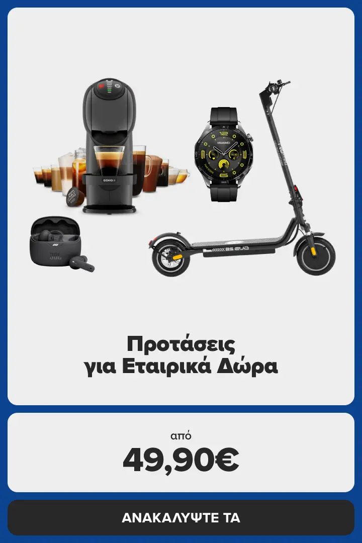 Προτάσεις Για Εταιρικά Δώρα