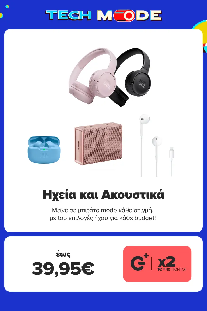 Ακουστικά έως 39,95€