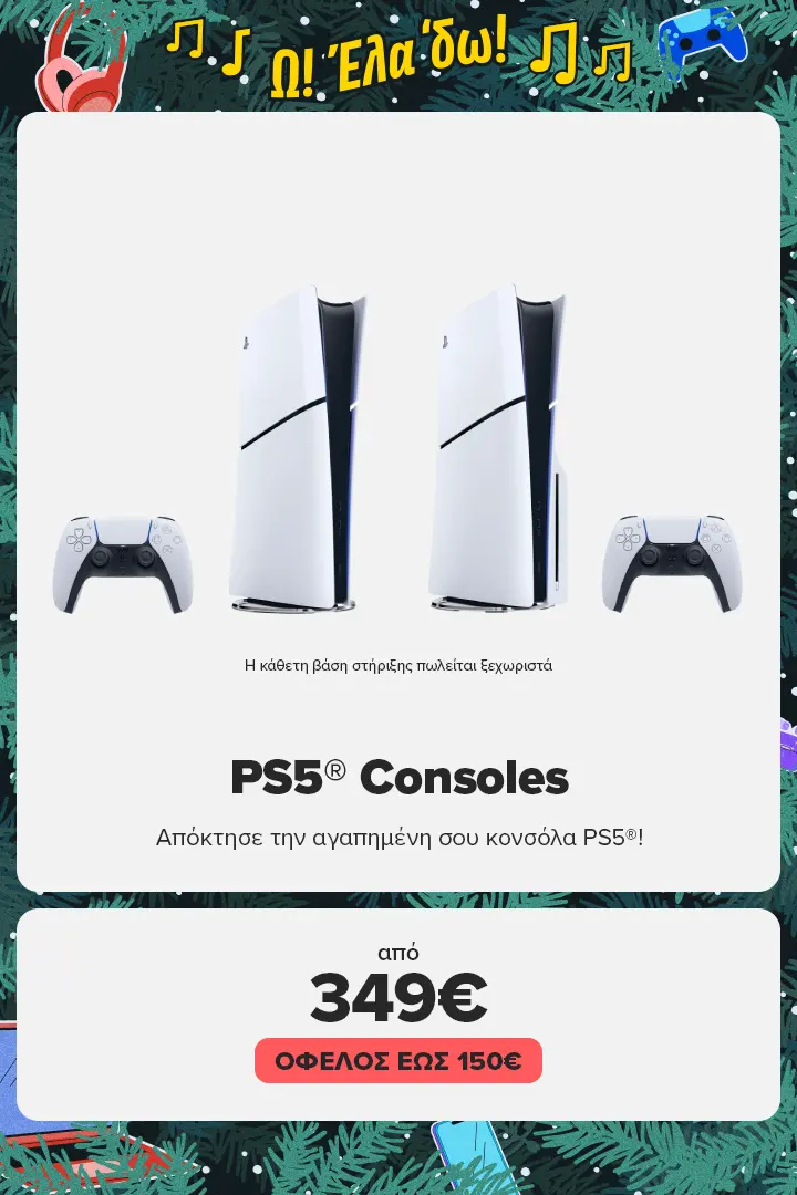 PS5 κονσόλες  Από 349 με όφελος έως 150€