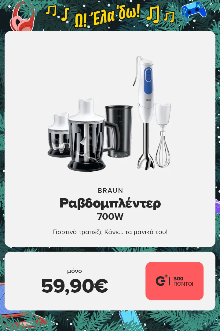 BRAUN ραβδομπλέντερ