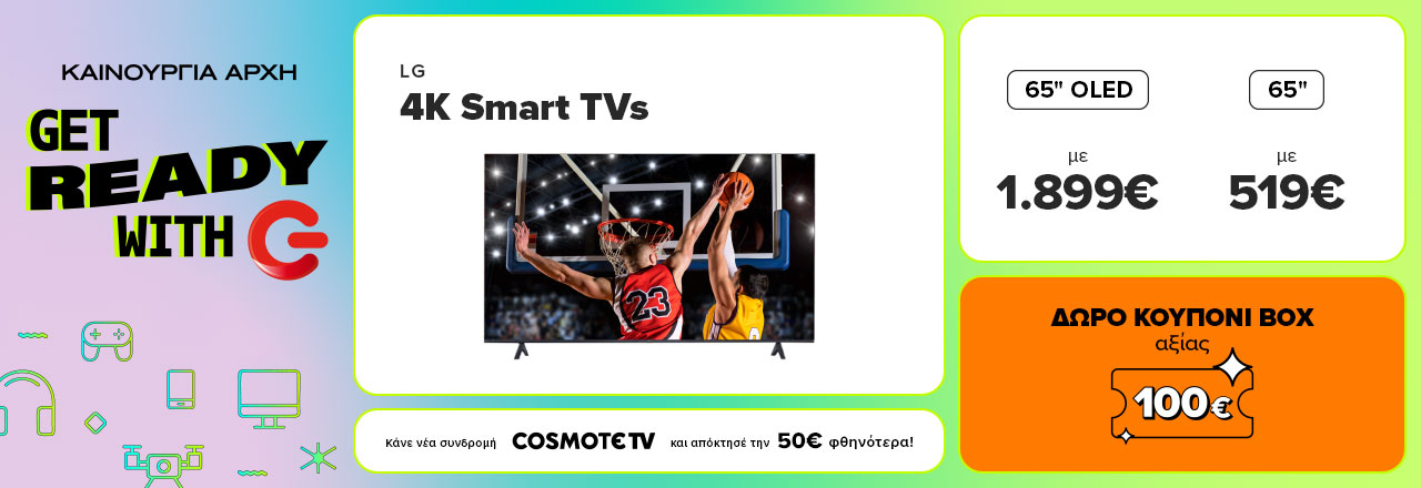 LG 4K Smart TVs με 100€ κουπόνι BOX