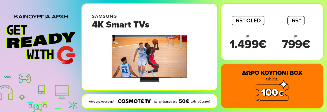 Samsung με Δωρο 100€κουπόνι Box