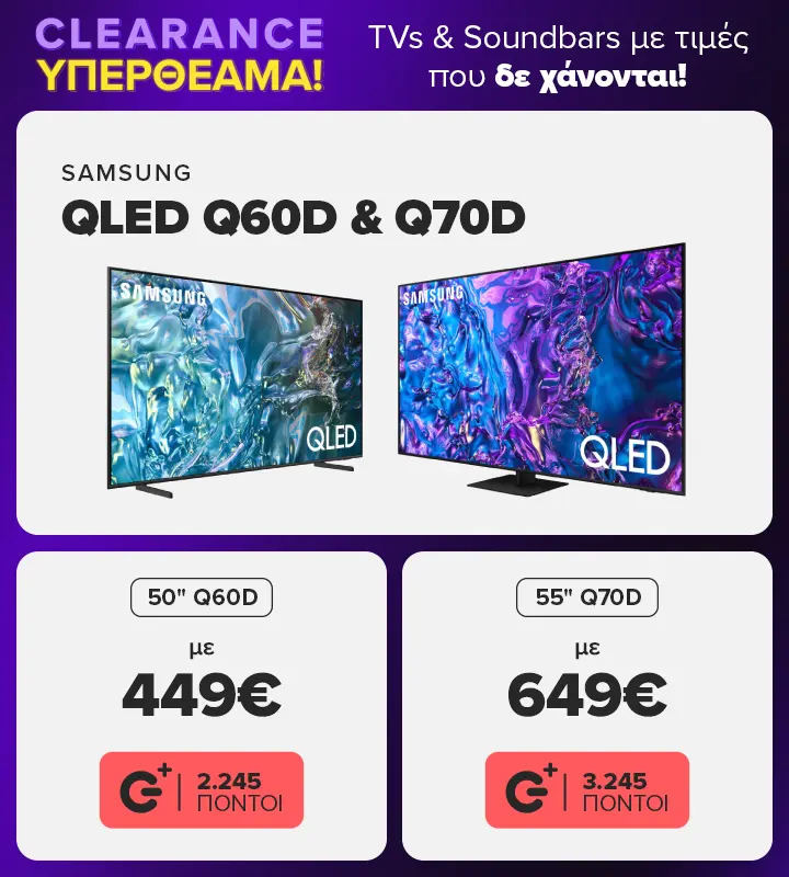Clearance σε τηλεοράσεις Samsung QLED Q60D και Q70D: 50 ίντσες Q60D στα 449 ευρώ και 55 ίντσες Q70D στα 649 ευρώ