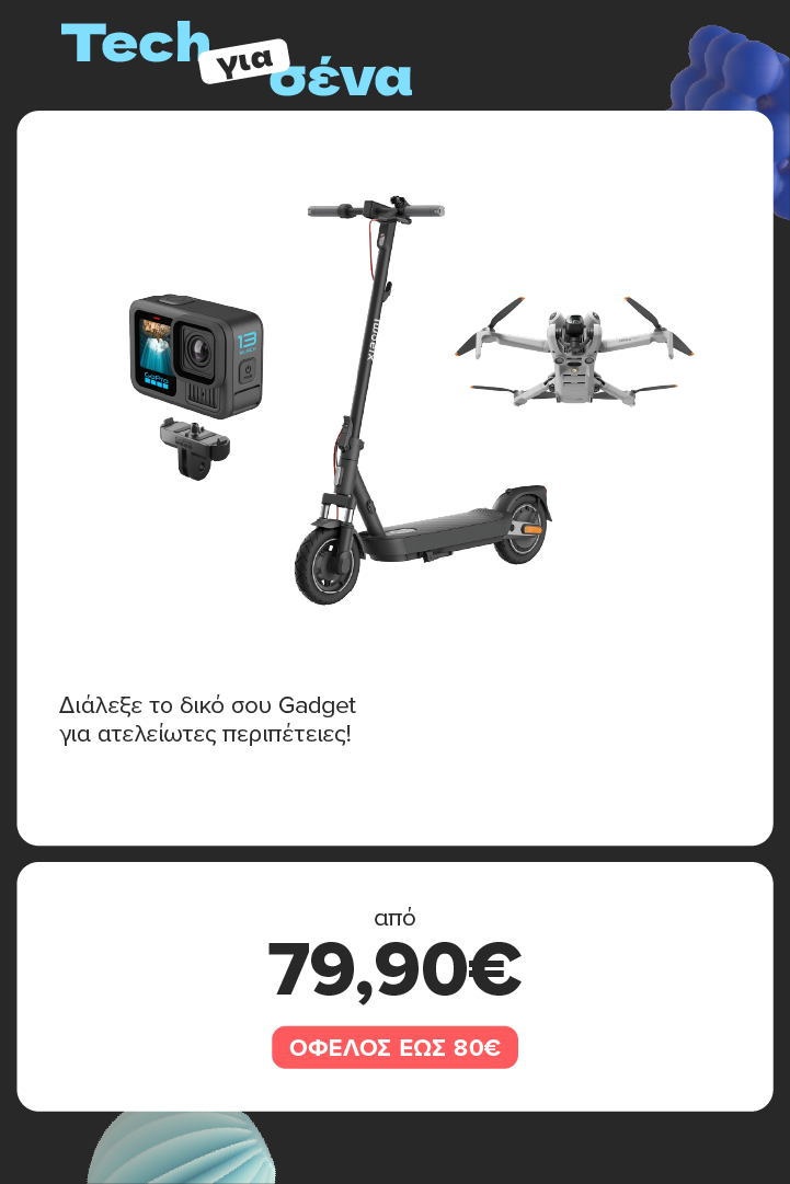 Gadgets από 79,90€