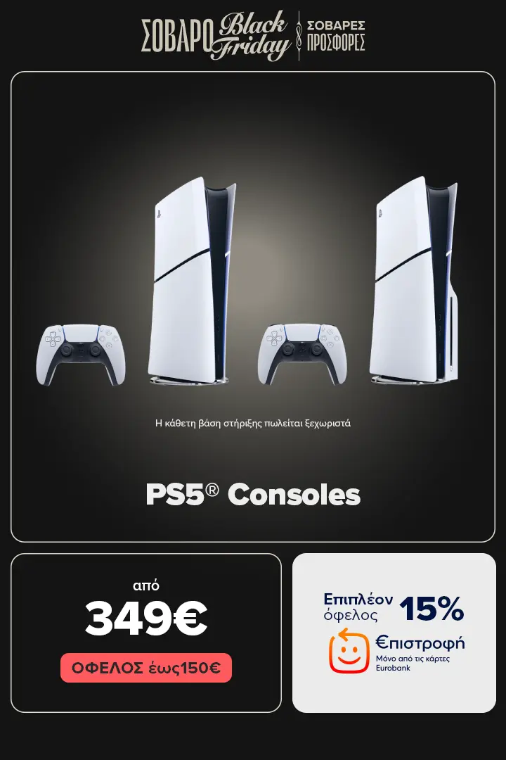 PS5 κονσόλες  Από 349 με όφελος έως 150€ + Eurobank