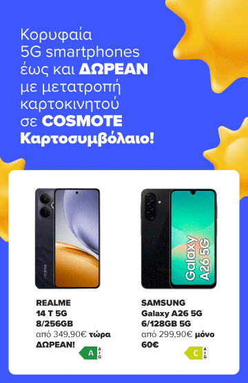 metatropi-kartokinito-se-kartosymbolaio-cosmote