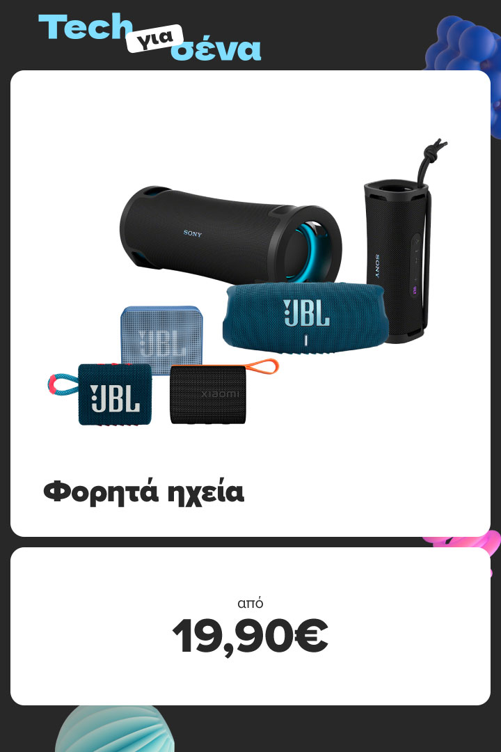Φορητά Ηχεία