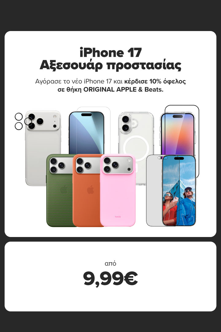Με την αγορά του νέου iPhone 17 κέρδισε 10% όφελος σε θήκες ORIGINAL APPLE & Beats