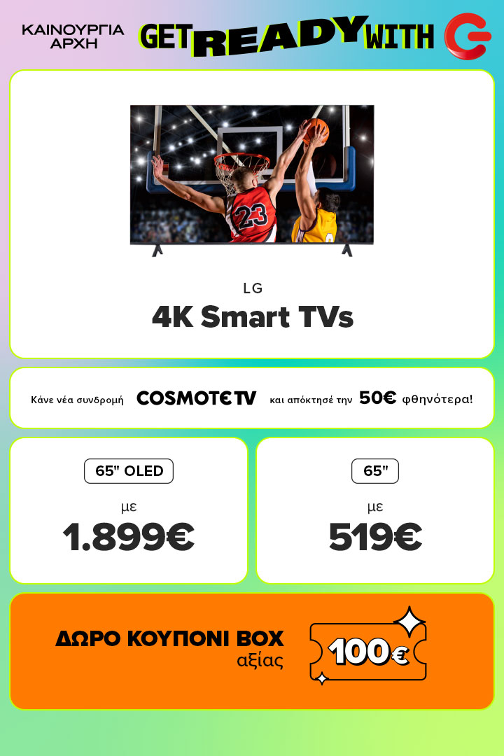 LG 4K Smart TVs με 100€ κουπόνι BOX