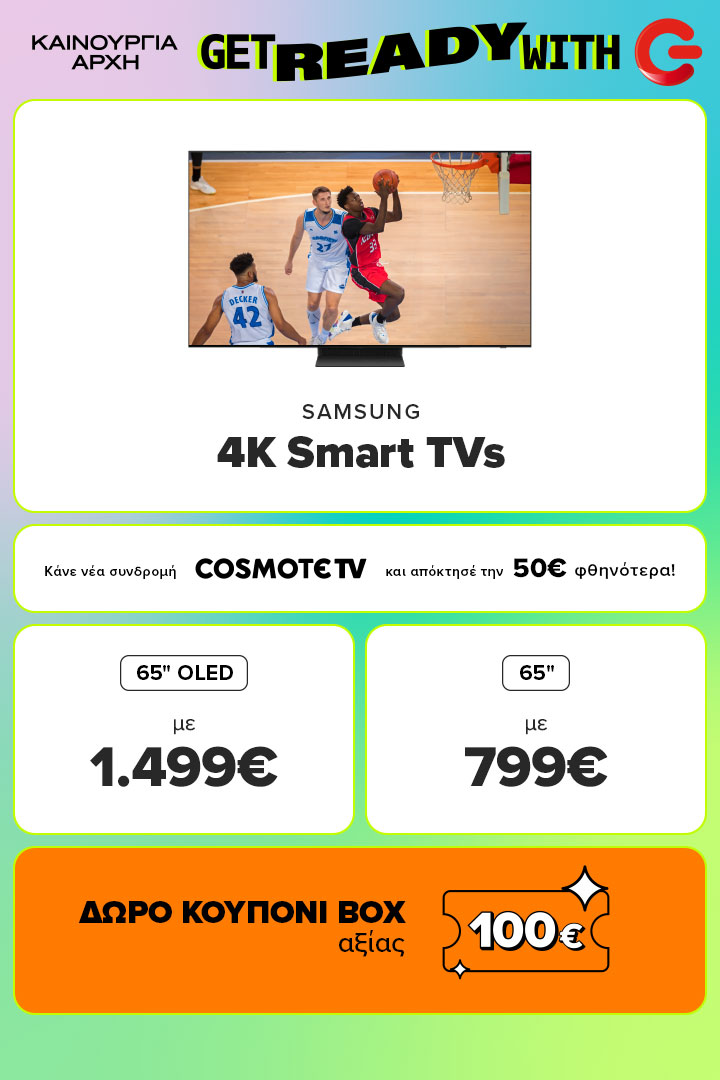 Samsung με Δωρο 100€κουπόνι Box