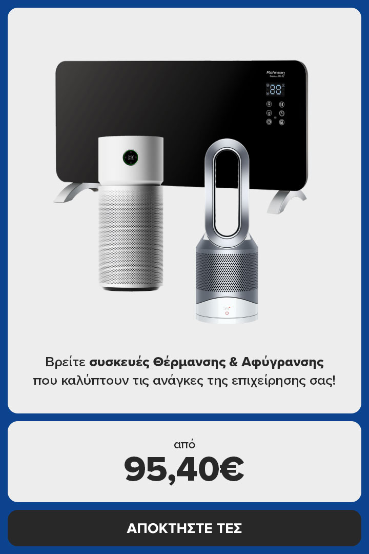 βρειτε συσκευεσ θερμανσησ και αφυγρανσης 
