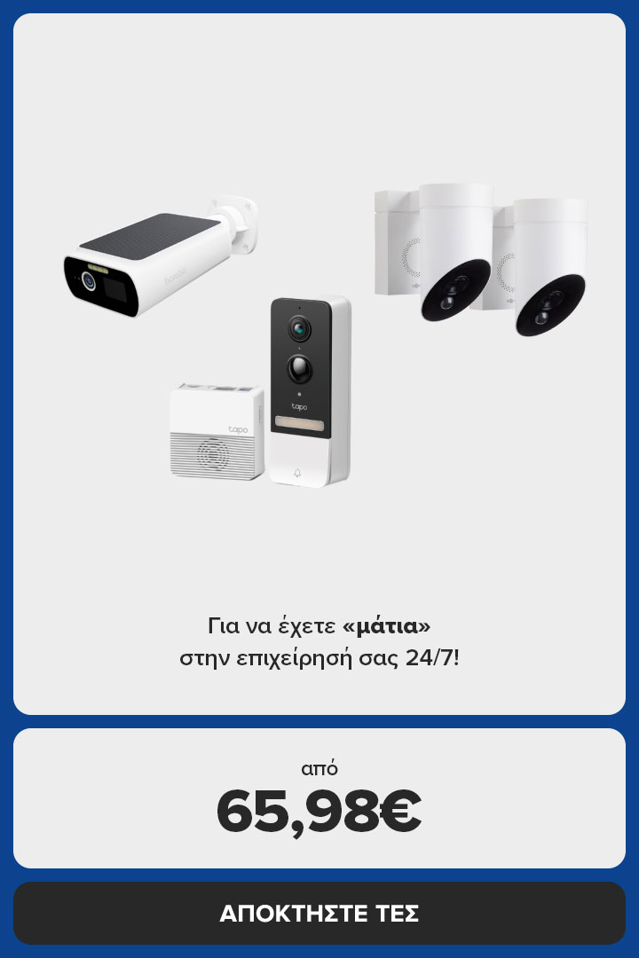 Για να έχετε «μάτια» στην επιχείρησή σας 24/7!  Από 65,98€