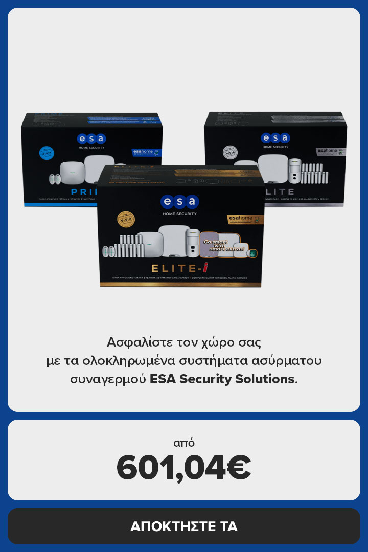 Ασφαλίστε τον χώρο σας με τα ολοκληρωμένα